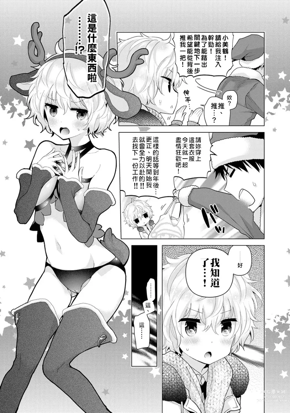 Page 11 of manga 與野貓少女一起生活的方法 Ch. 22-40