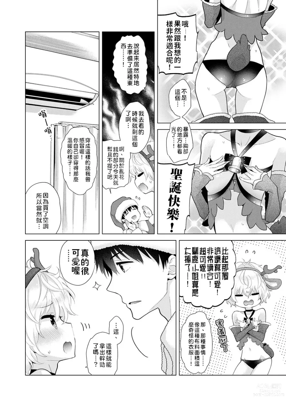 Page 12 of manga 與野貓少女一起生活的方法 Ch. 22-40