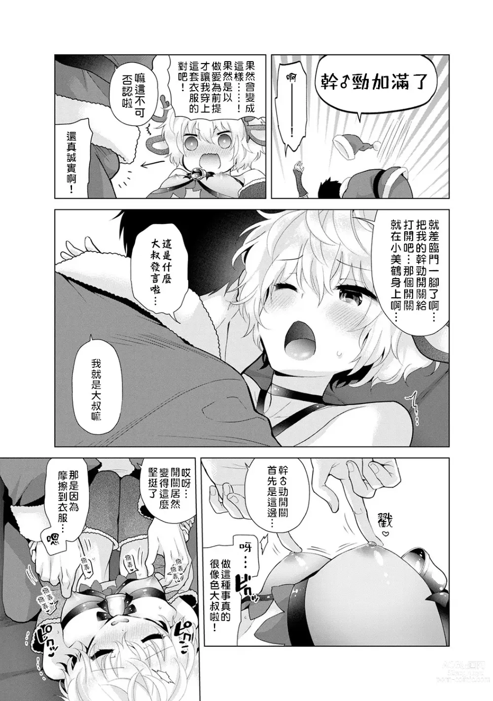 Page 13 of manga 與野貓少女一起生活的方法 Ch. 22-40