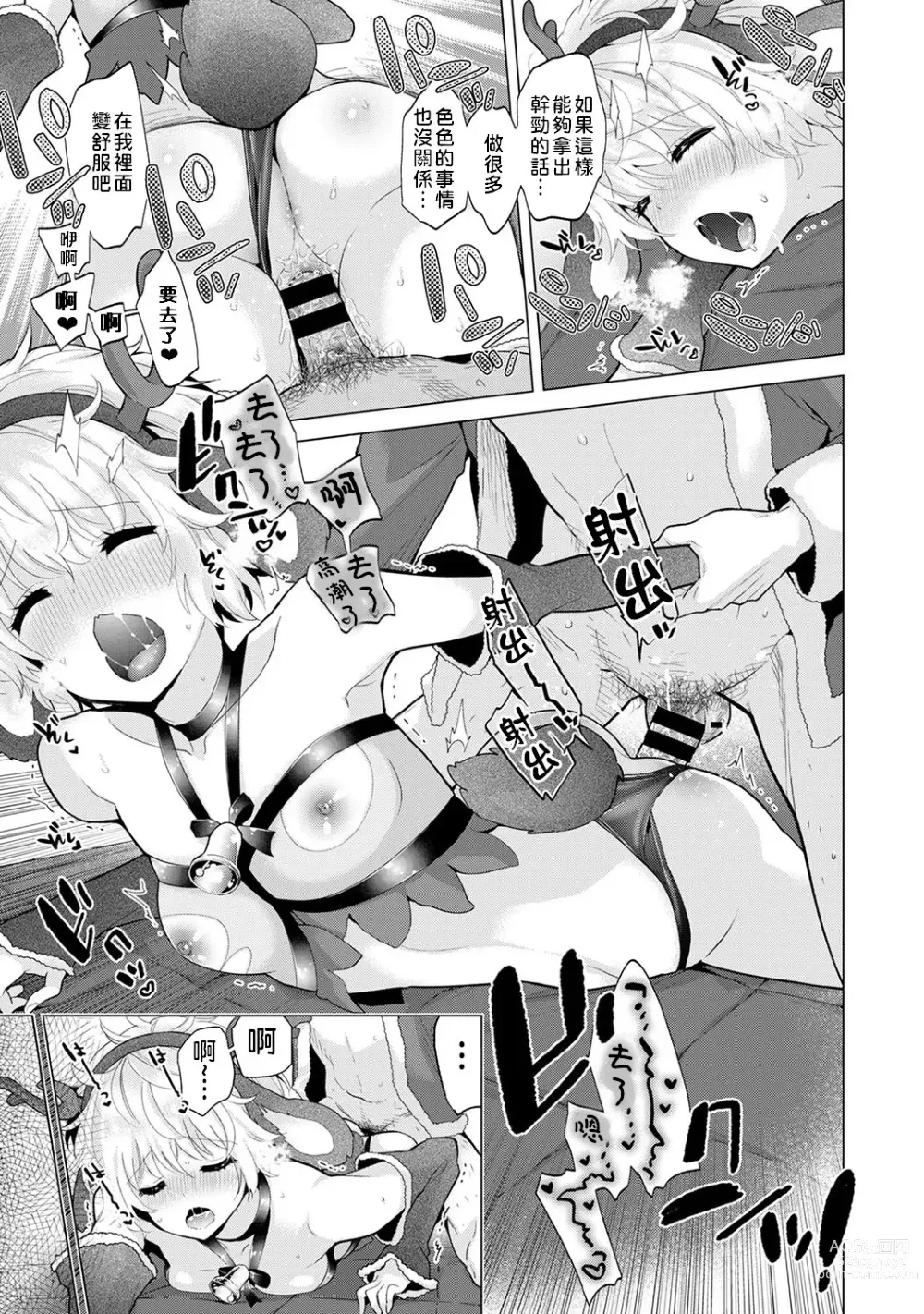 Page 27 of manga 與野貓少女一起生活的方法 Ch. 22-40