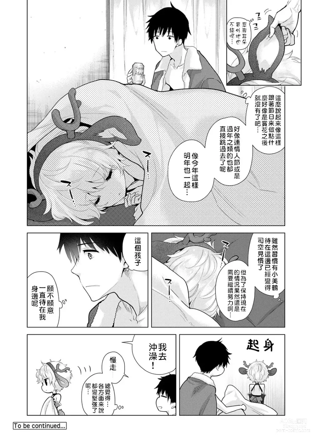 Page 28 of manga 與野貓少女一起生活的方法 Ch. 22-40