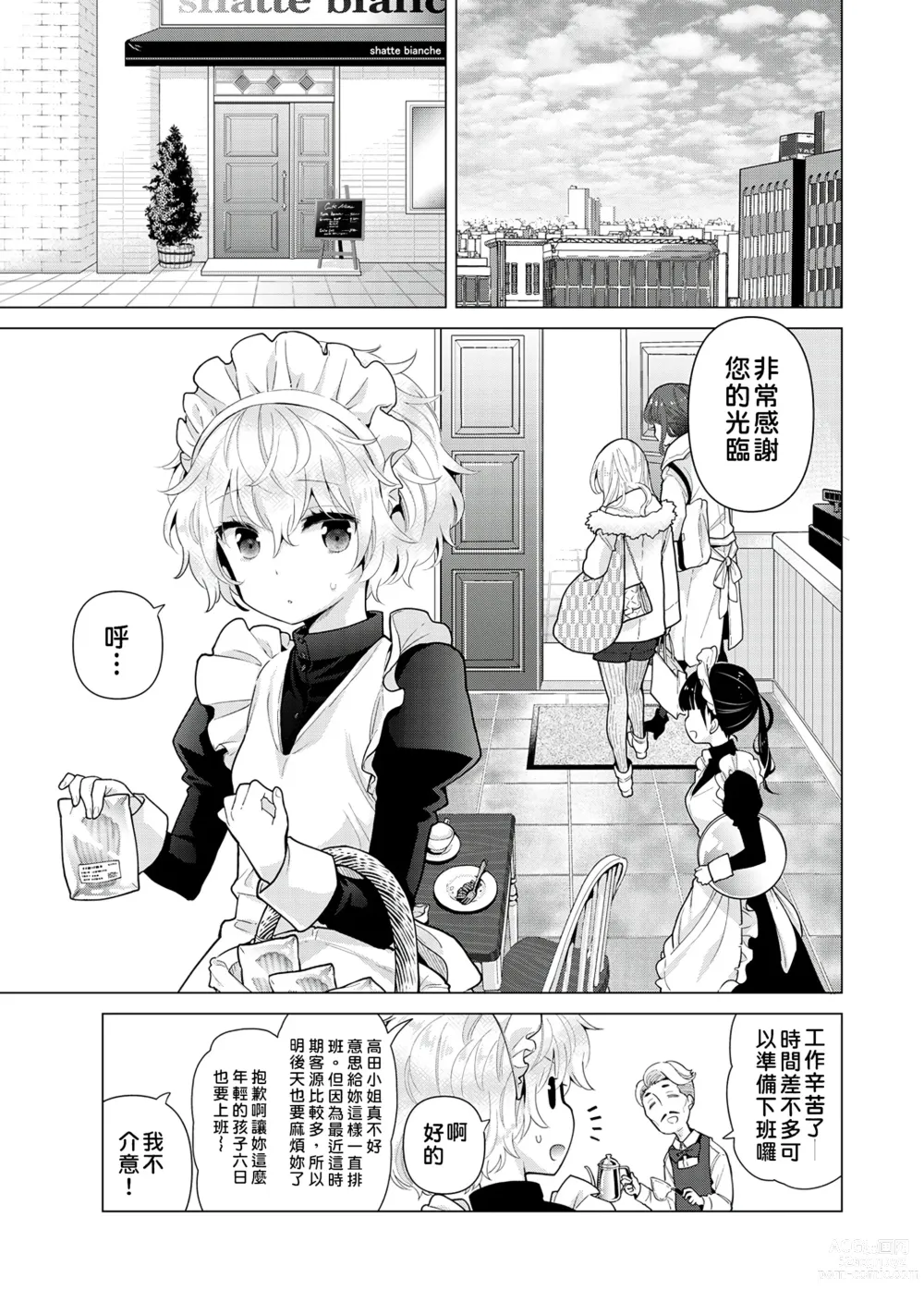 Page 30 of manga 與野貓少女一起生活的方法 Ch. 22-40