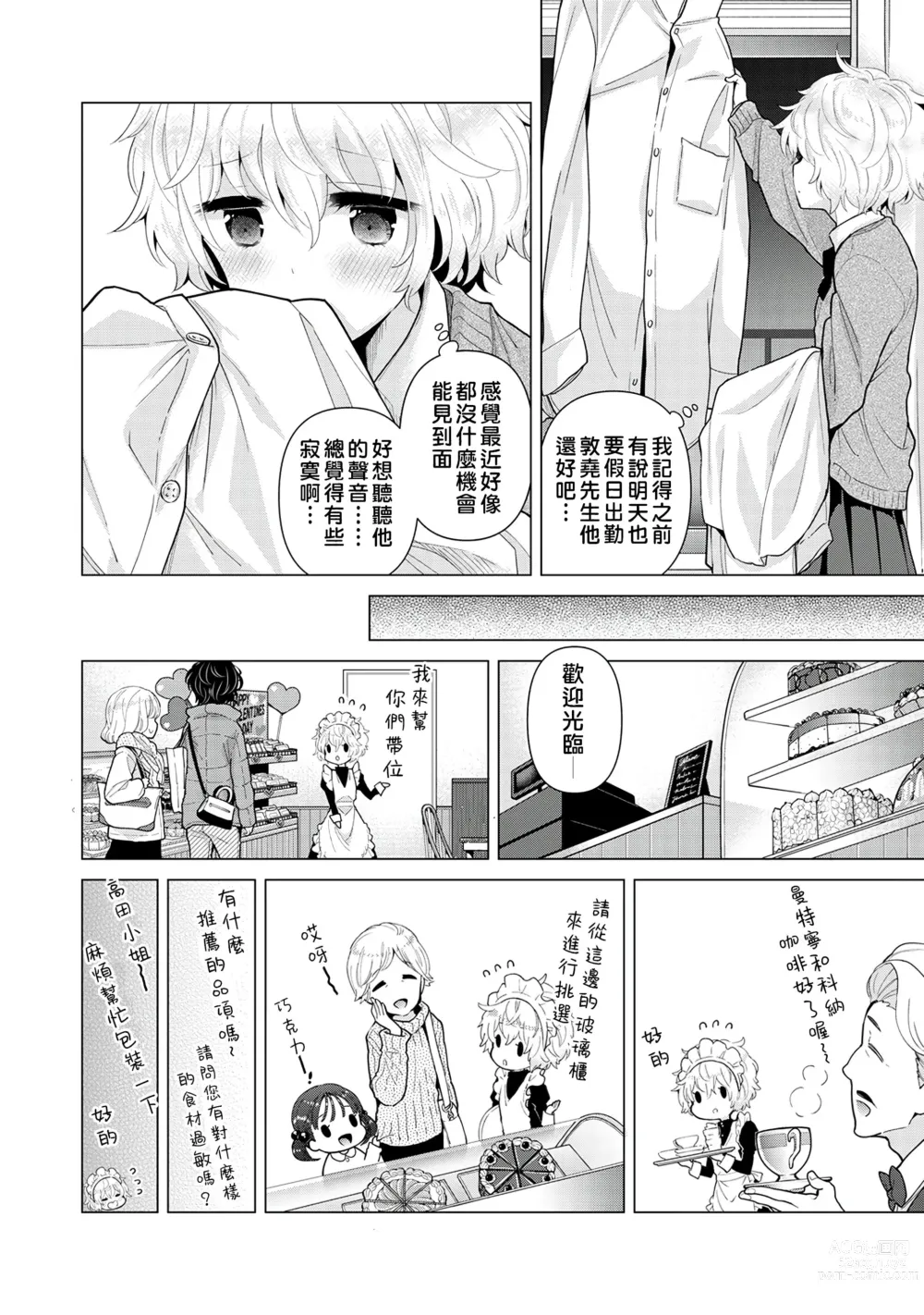 Page 33 of manga 與野貓少女一起生活的方法 Ch. 22-40