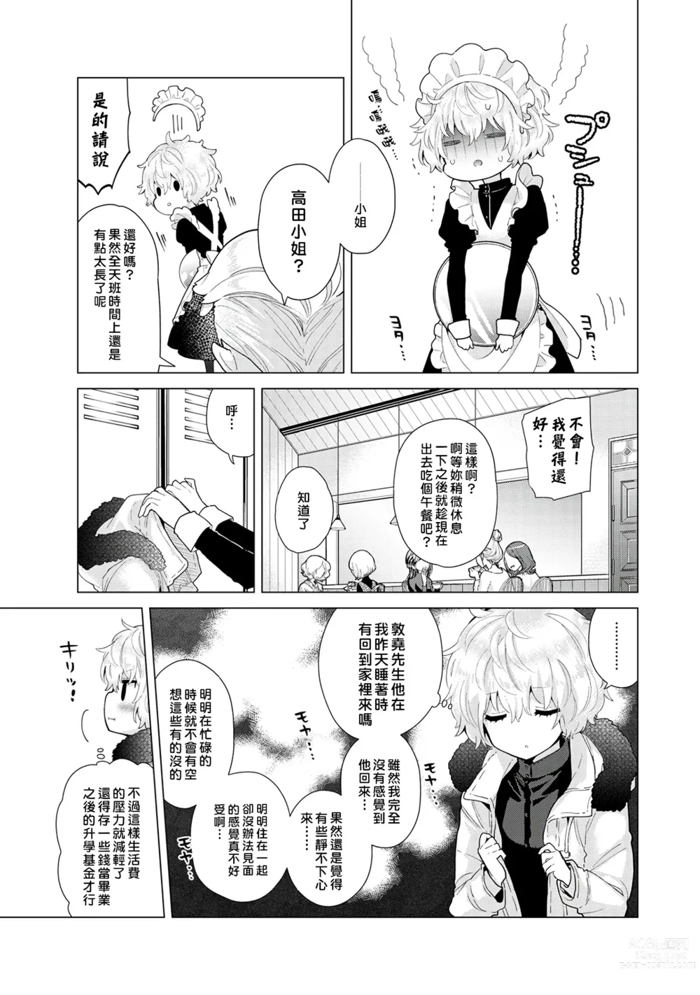 Page 34 of manga 與野貓少女一起生活的方法 Ch. 22-40