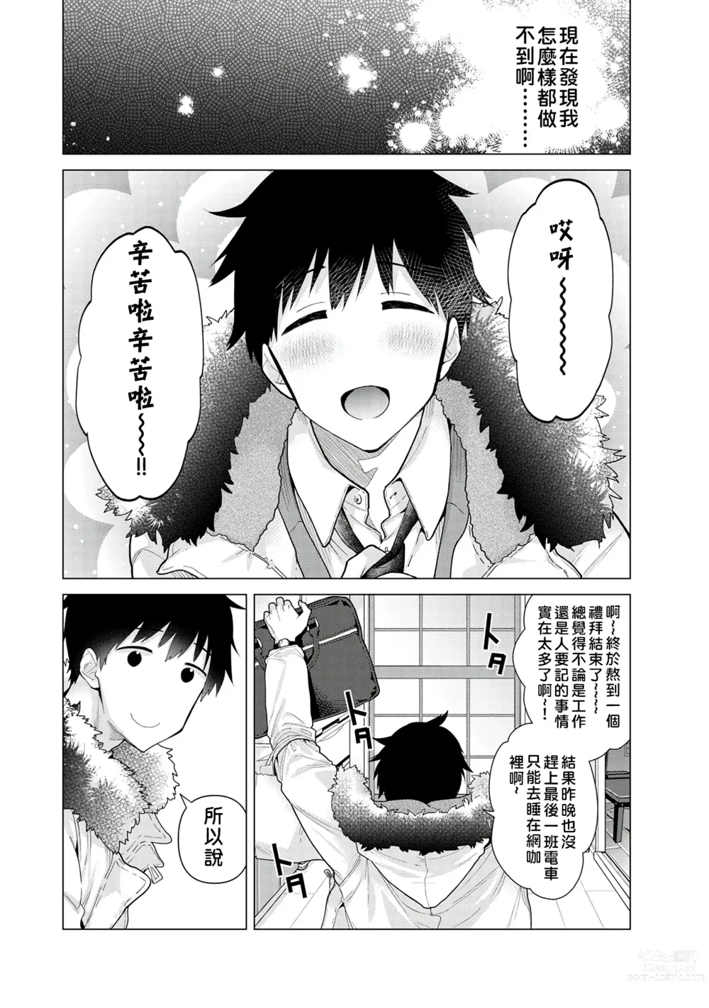 Page 37 of manga 與野貓少女一起生活的方法 Ch. 22-40