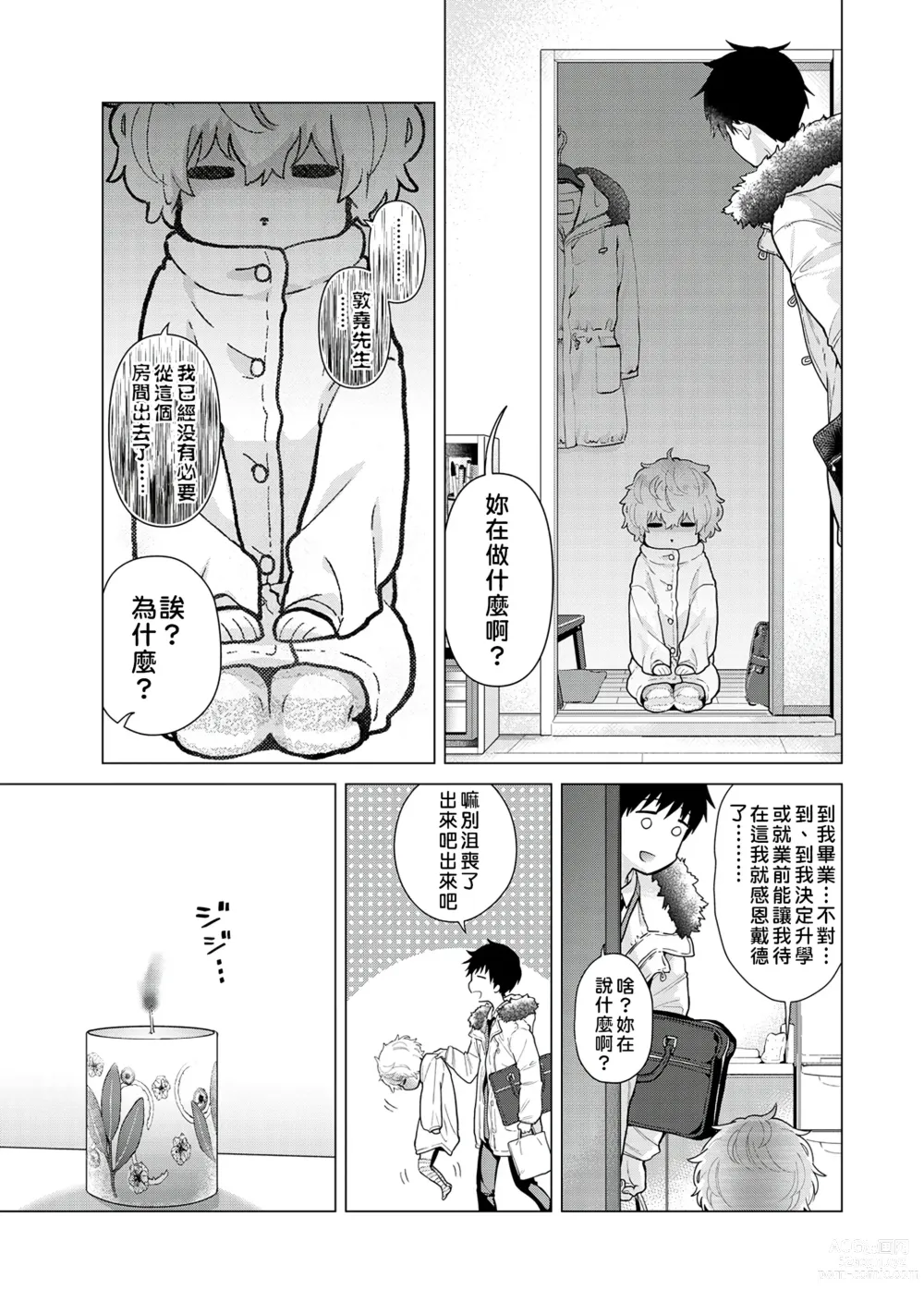 Page 38 of manga 與野貓少女一起生活的方法 Ch. 22-40