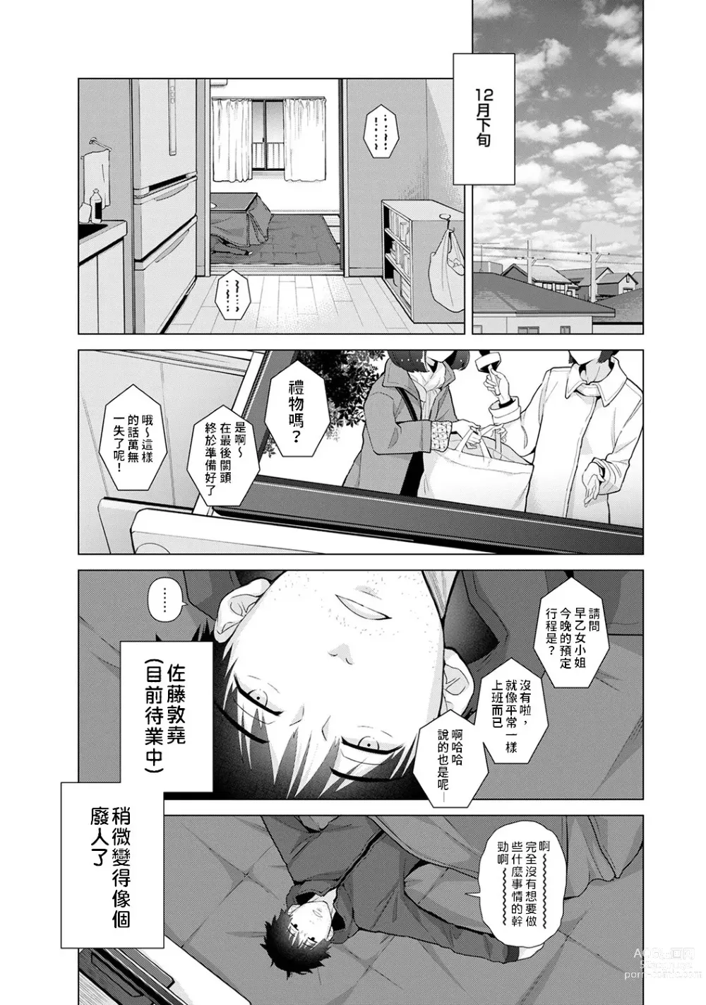 Page 5 of manga 與野貓少女一起生活的方法 Ch. 22-40