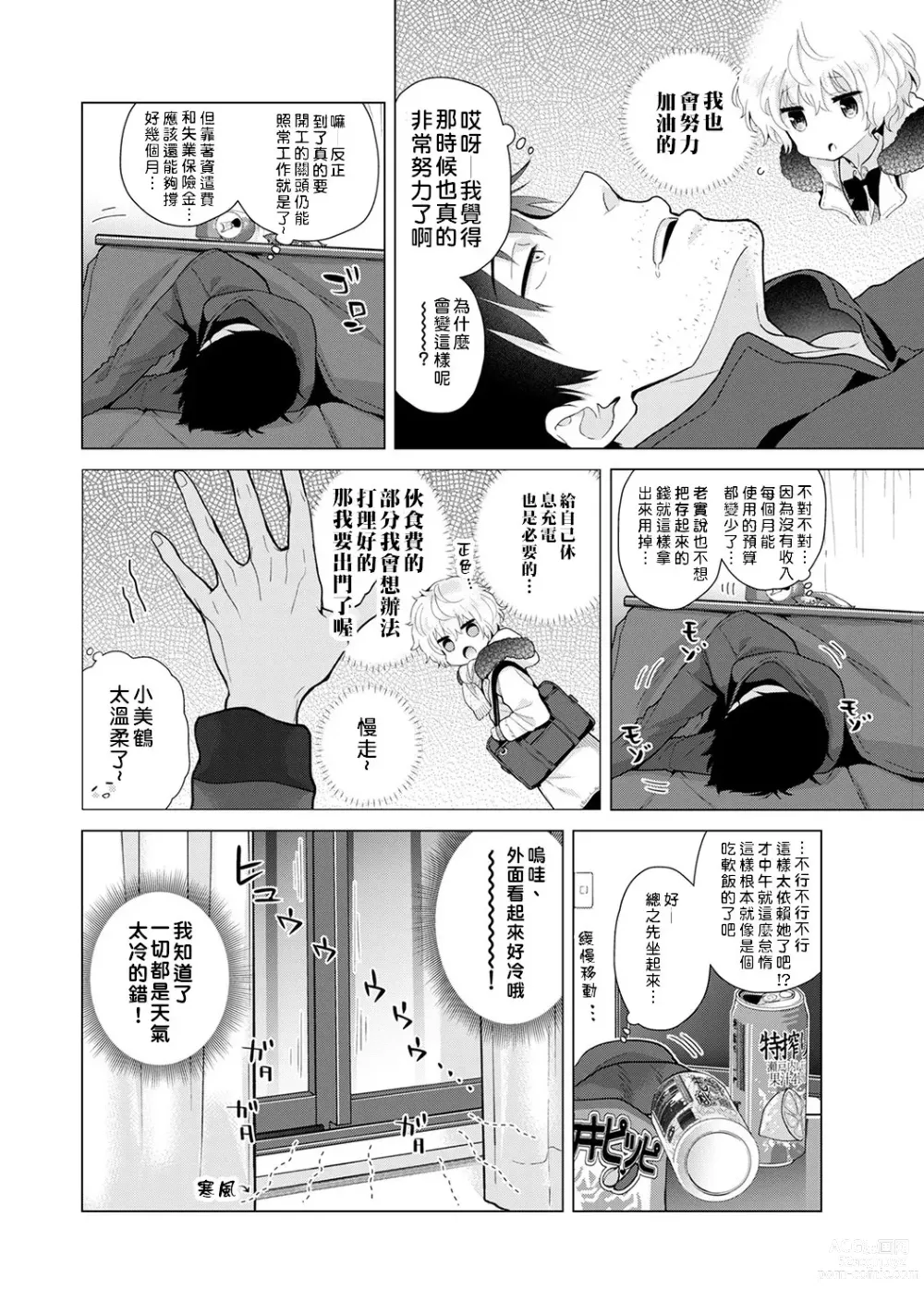 Page 6 of manga 與野貓少女一起生活的方法 Ch. 22-40