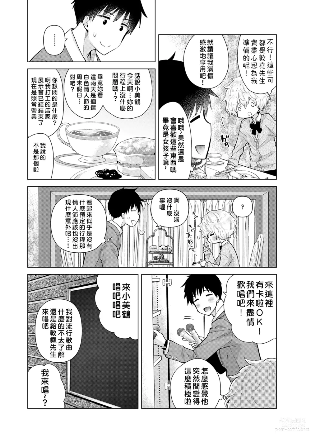 Page 59 of manga 與野貓少女一起生活的方法 Ch. 22-40