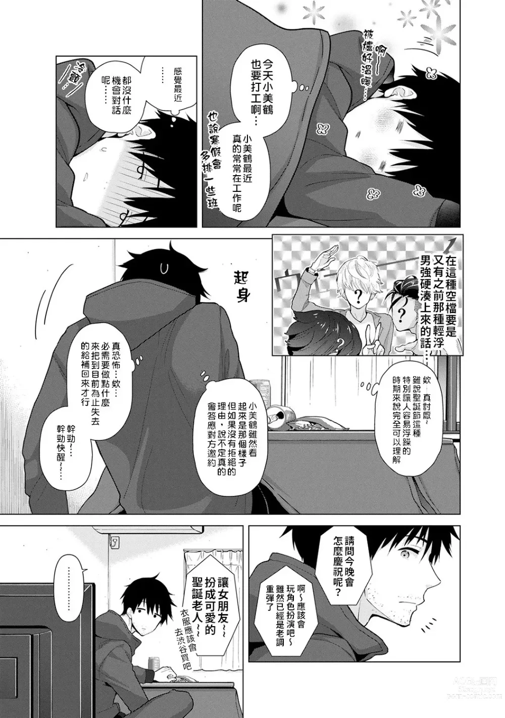 Page 7 of manga 與野貓少女一起生活的方法 Ch. 22-40