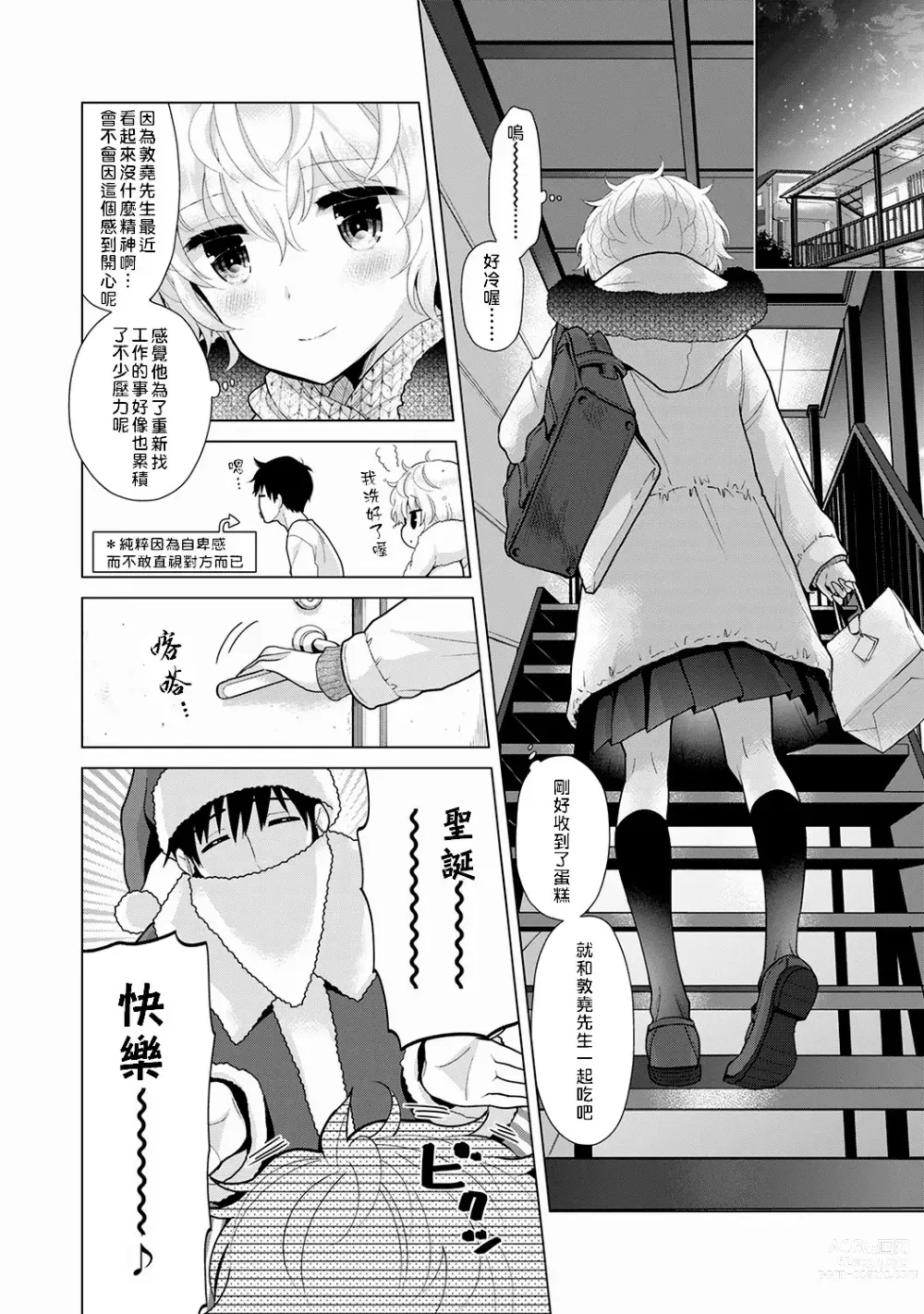 Page 8 of manga 與野貓少女一起生活的方法 Ch. 22-40