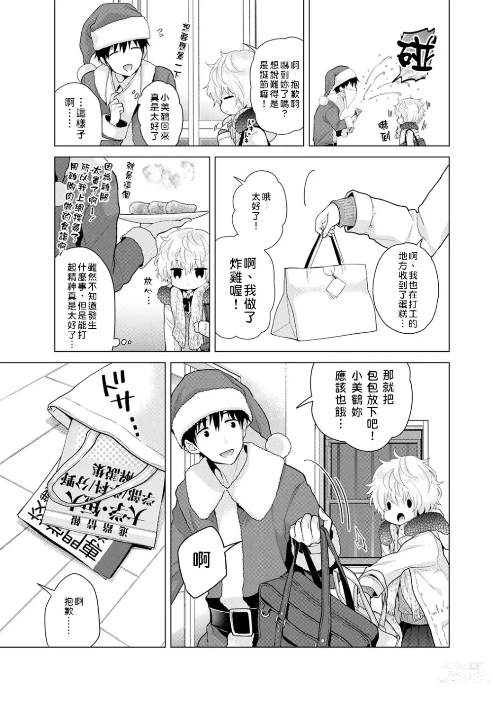 Page 9 of manga 與野貓少女一起生活的方法 Ch. 22-40