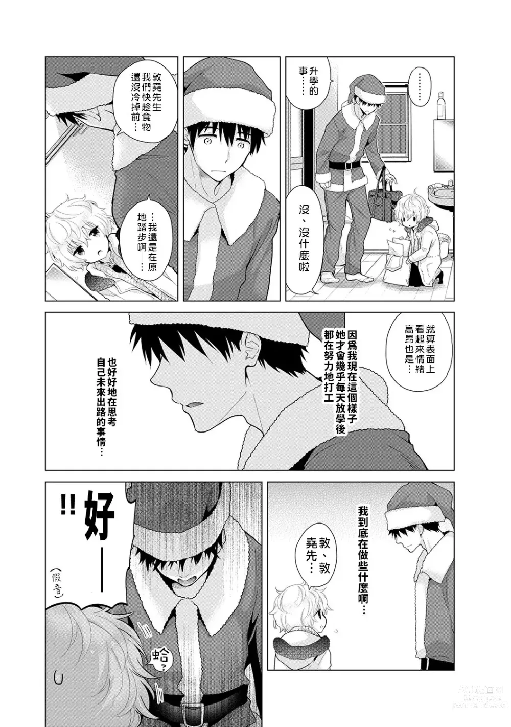 Page 10 of manga 與野貓少女一起生活的方法 Ch. 22-40