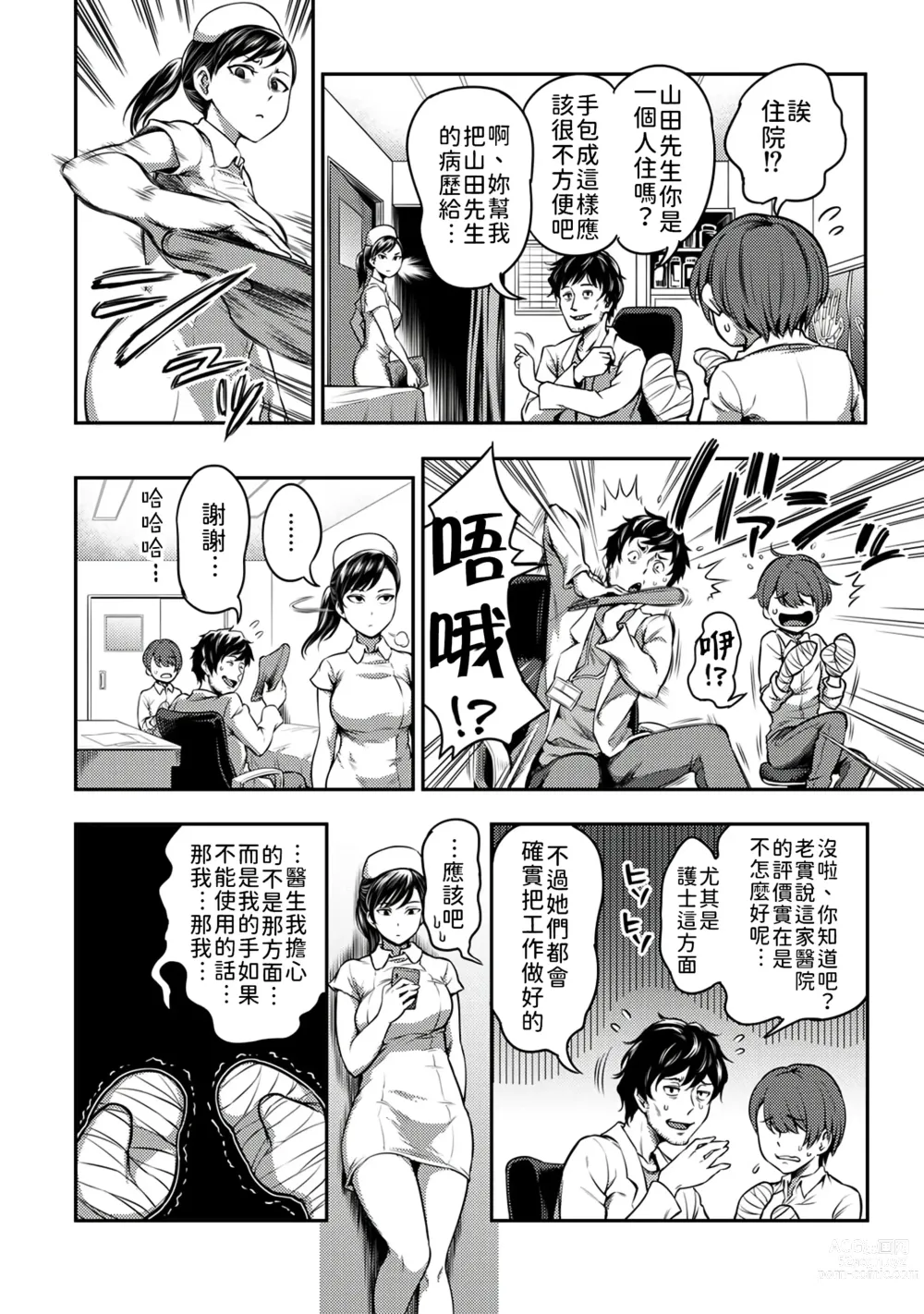 Page 4 of manga 搾精病棟～在只有惡劣性格的護士存在的醫院裡度過的射精管理生活～