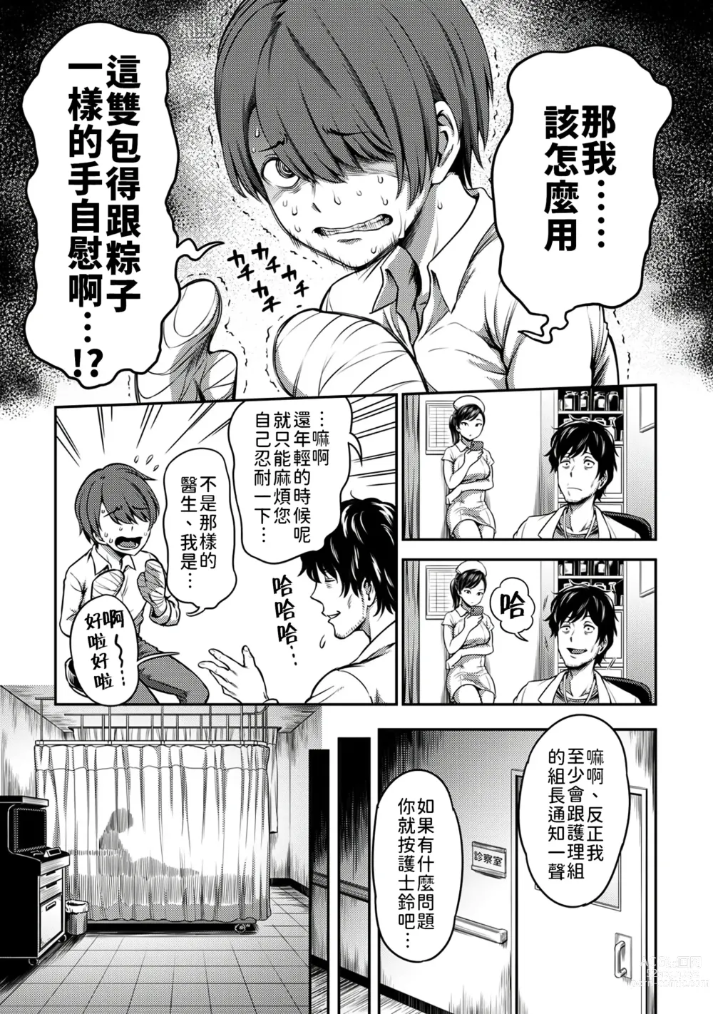 Page 5 of manga 搾精病棟～在只有惡劣性格的護士存在的醫院裡度過的射精管理生活～