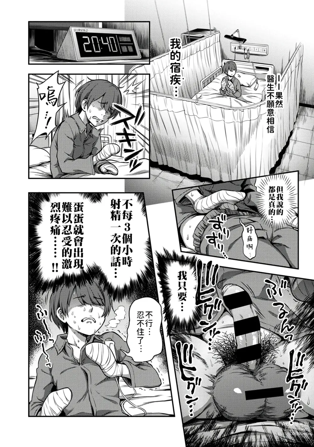 Page 6 of manga 搾精病棟～在只有惡劣性格的護士存在的醫院裡度過的射精管理生活～