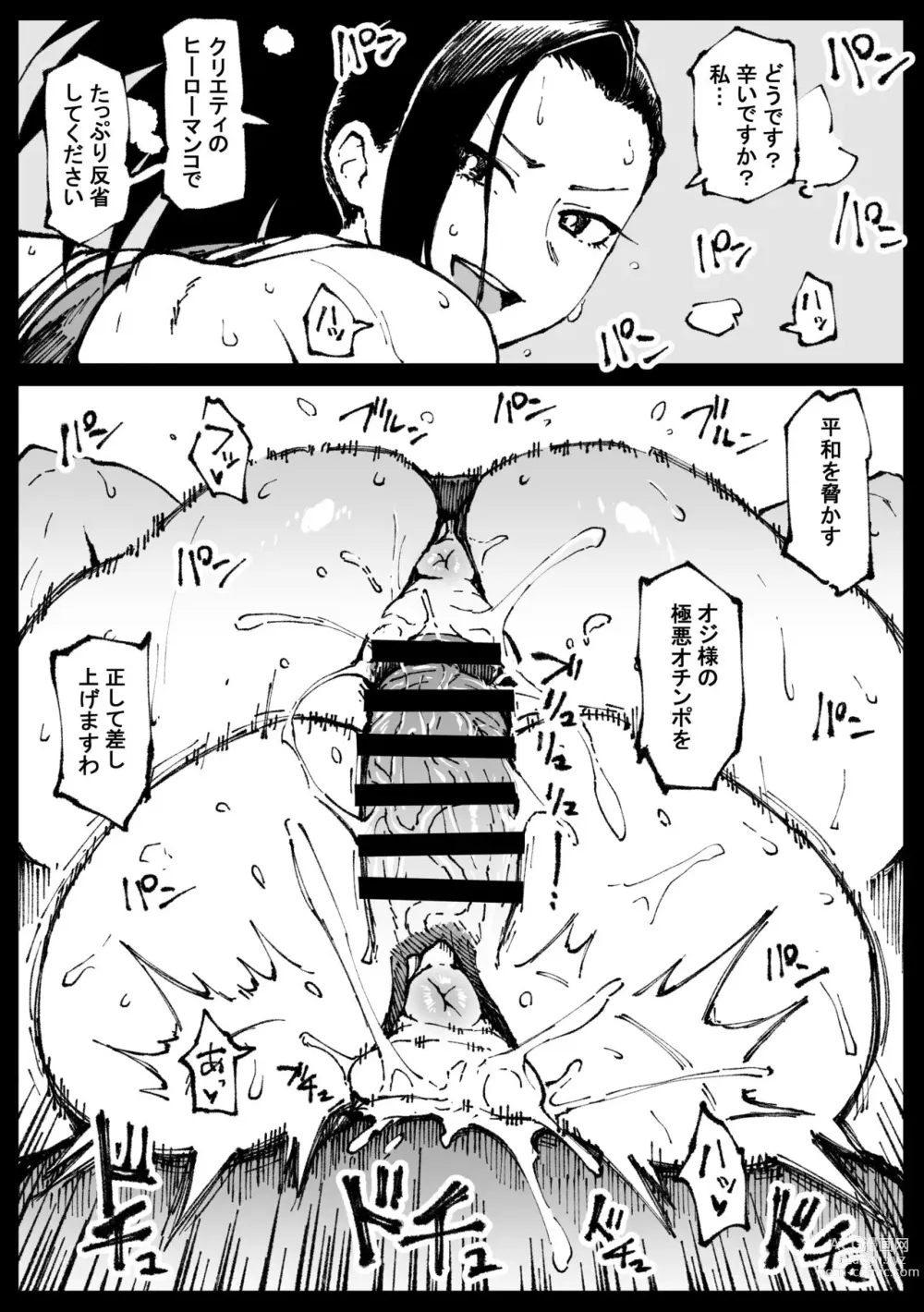 Page 1 of doujinshi Seigi Shikkou Creati