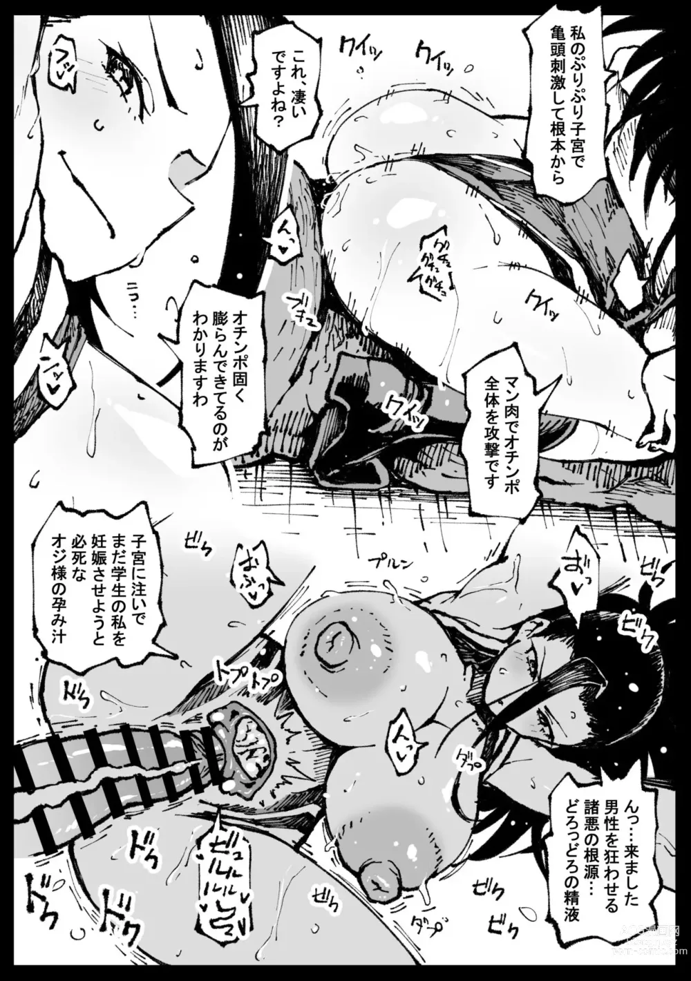 Page 3 of doujinshi Seigi Shikkou Creati