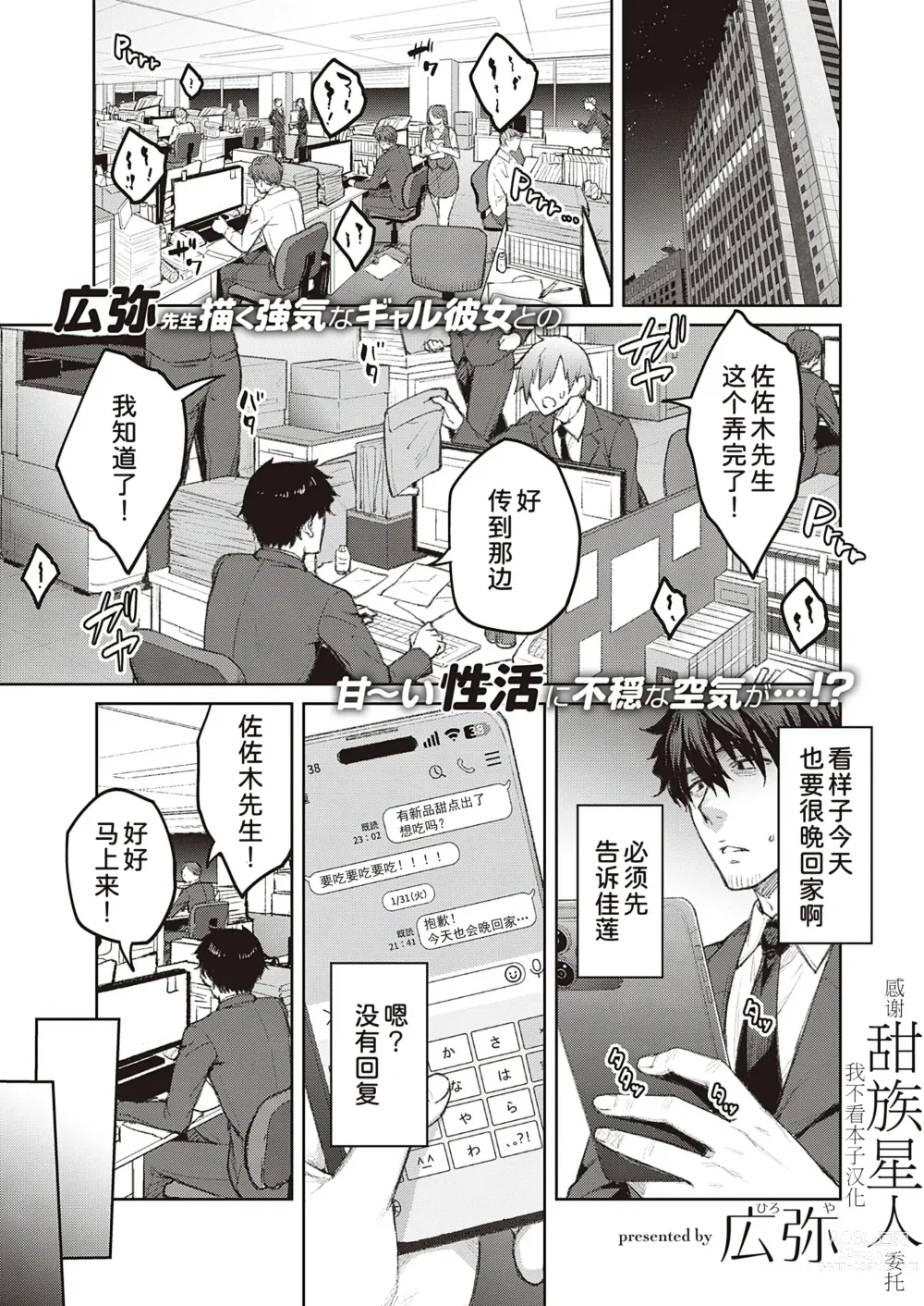 Page 1 of manga Tsugi wa Kou wa Ikanai kara na!3