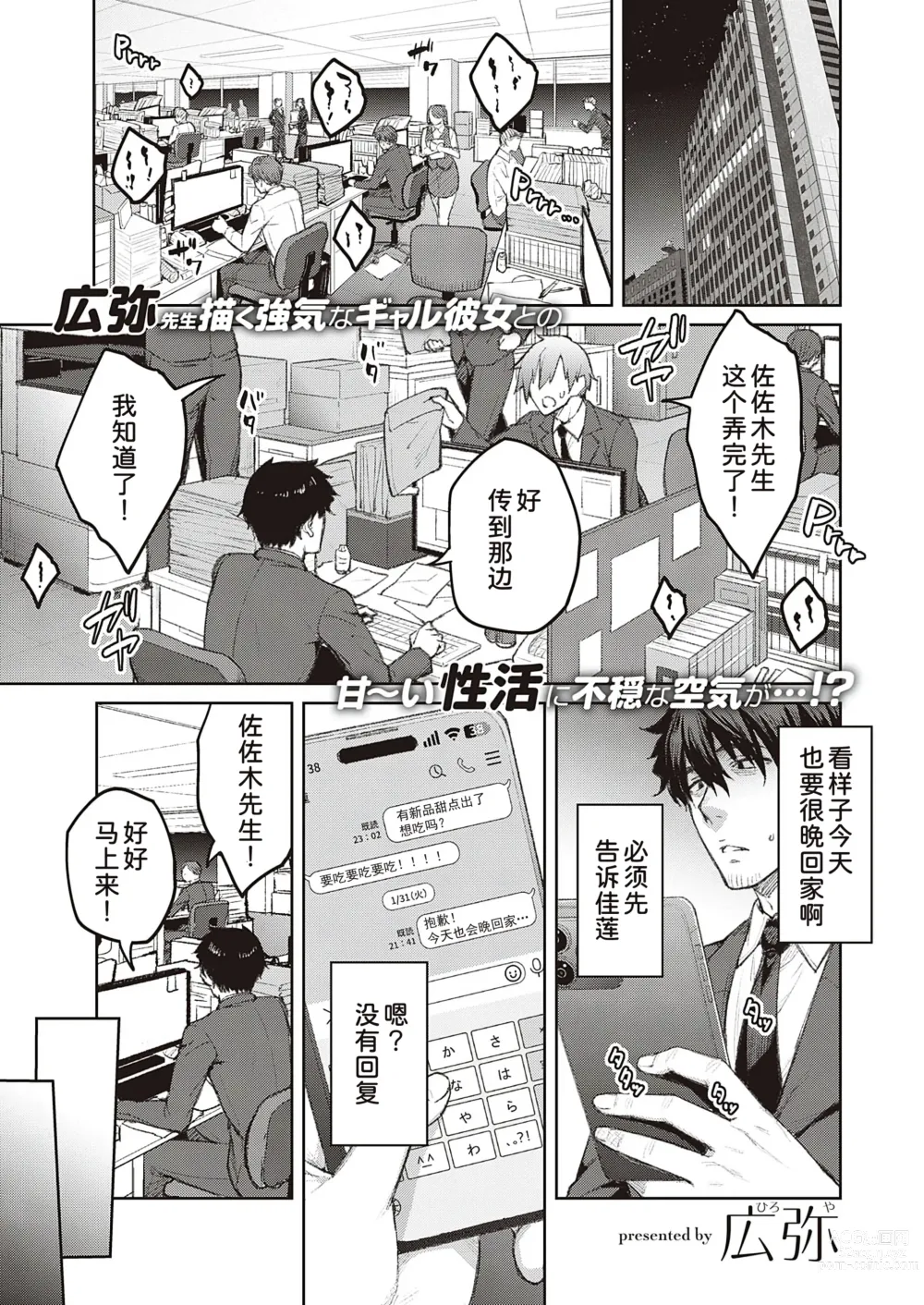 Page 2 of manga Tsugi wa Kou wa Ikanai kara na!3