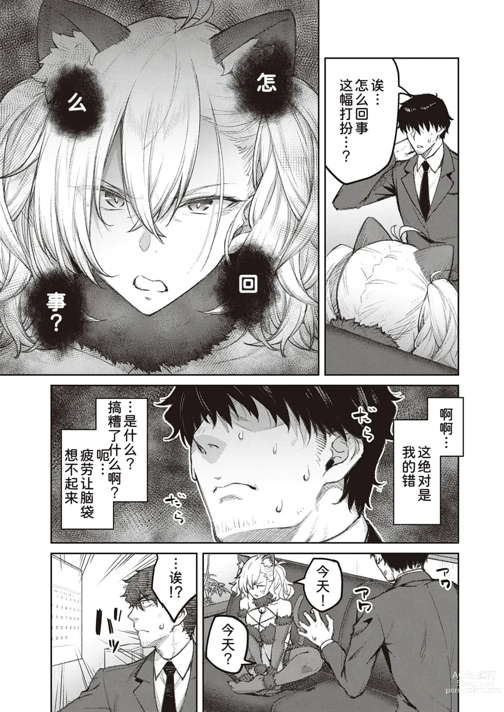 Page 4 of manga Tsugi wa Kou wa Ikanai kara na!3