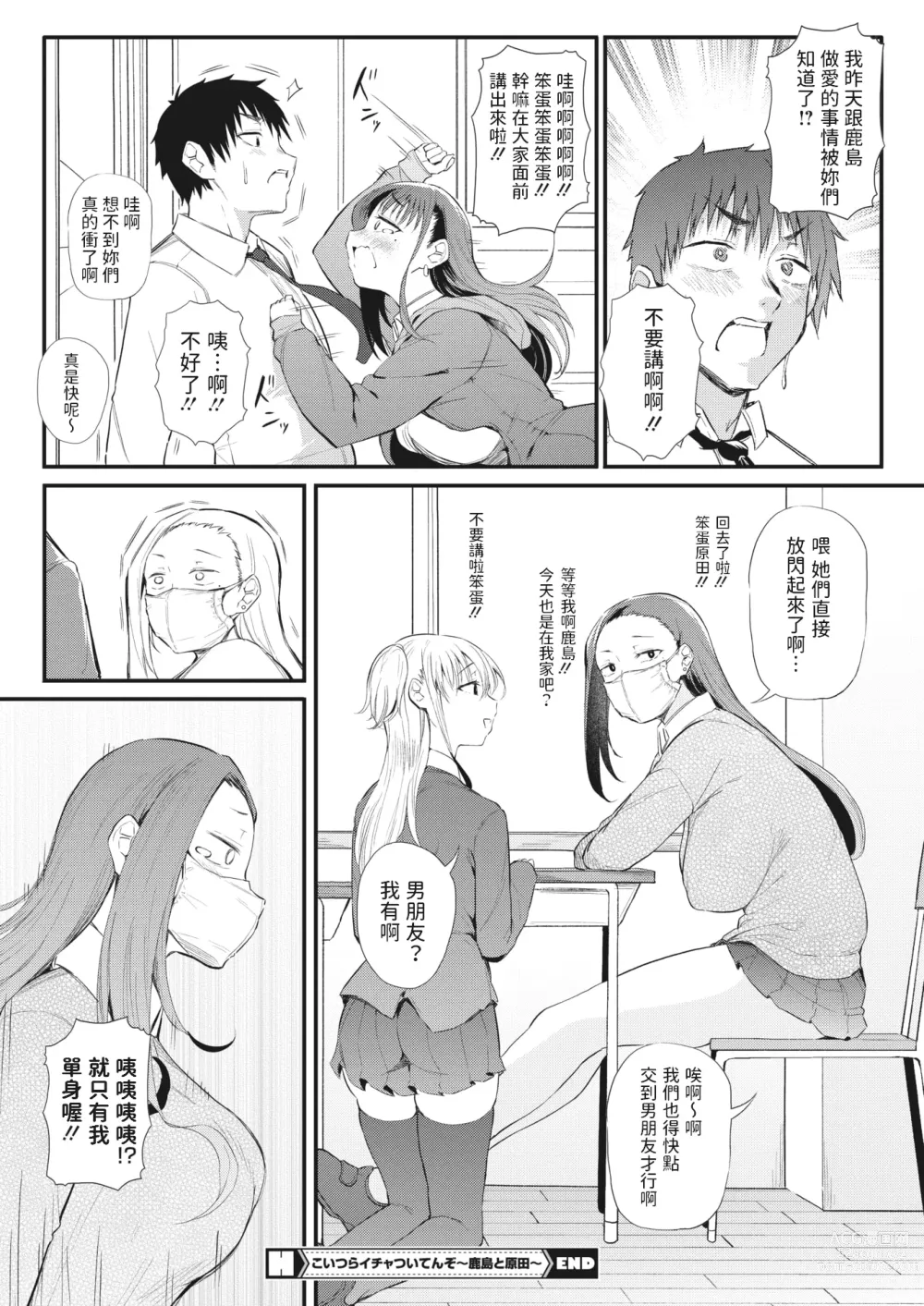 Page 24 of manga Koitsura Ichatsuiten zo ~Kashima to Harada~