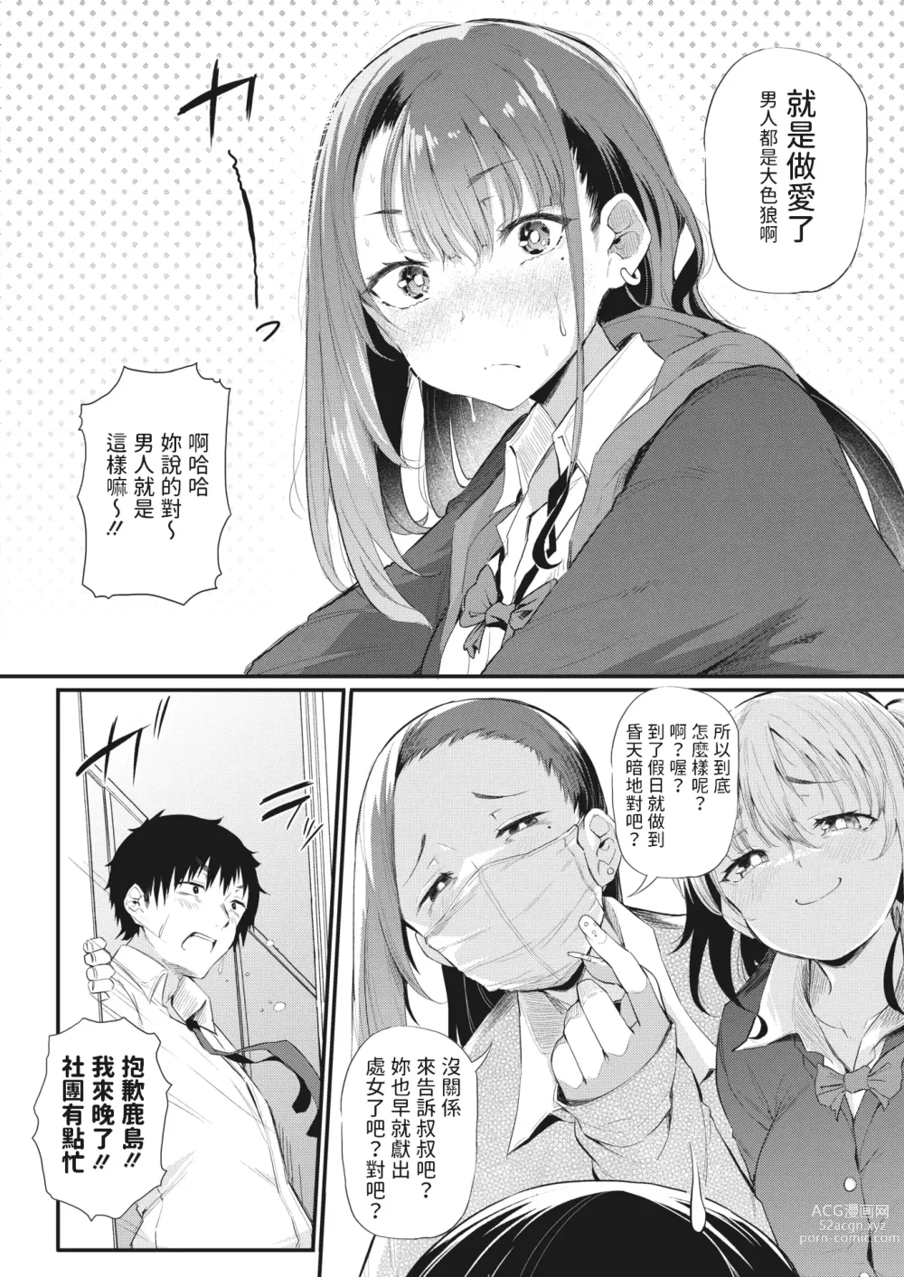 Page 4 of manga Koitsura Ichatsuiten zo ~Kashima to Harada~