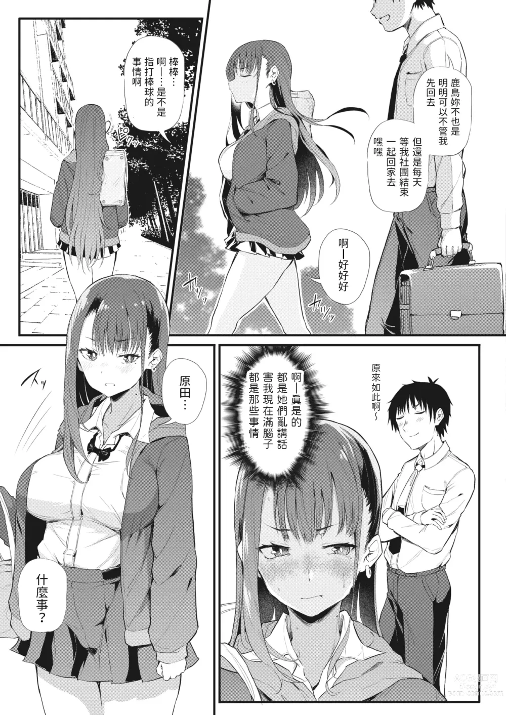 Page 7 of manga Koitsura Ichatsuiten zo ~Kashima to Harada~