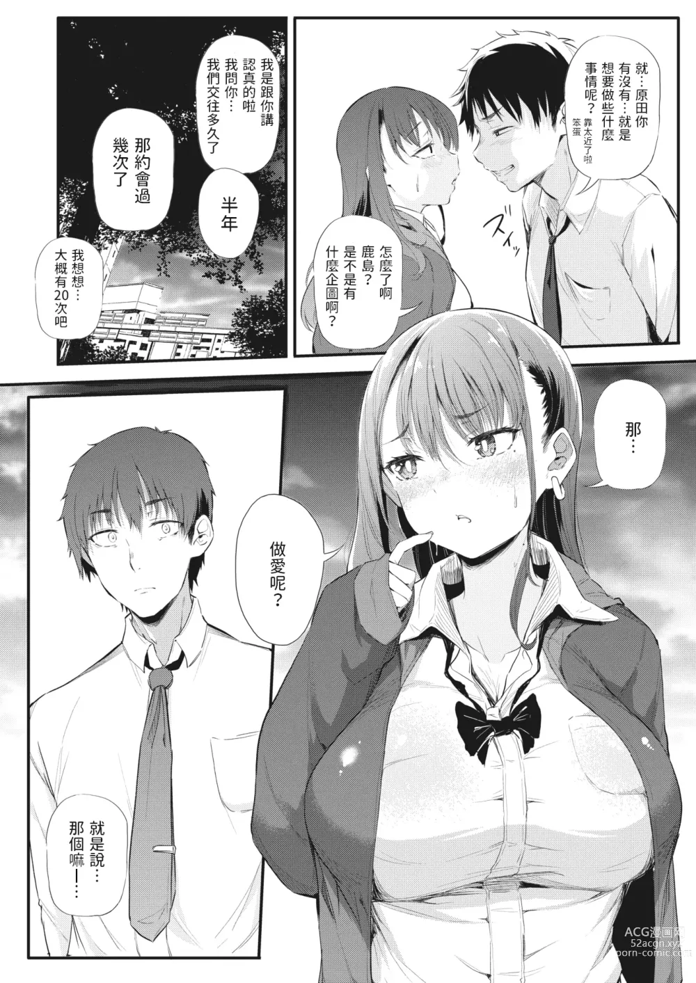 Page 8 of manga Koitsura Ichatsuiten zo ~Kashima to Harada~