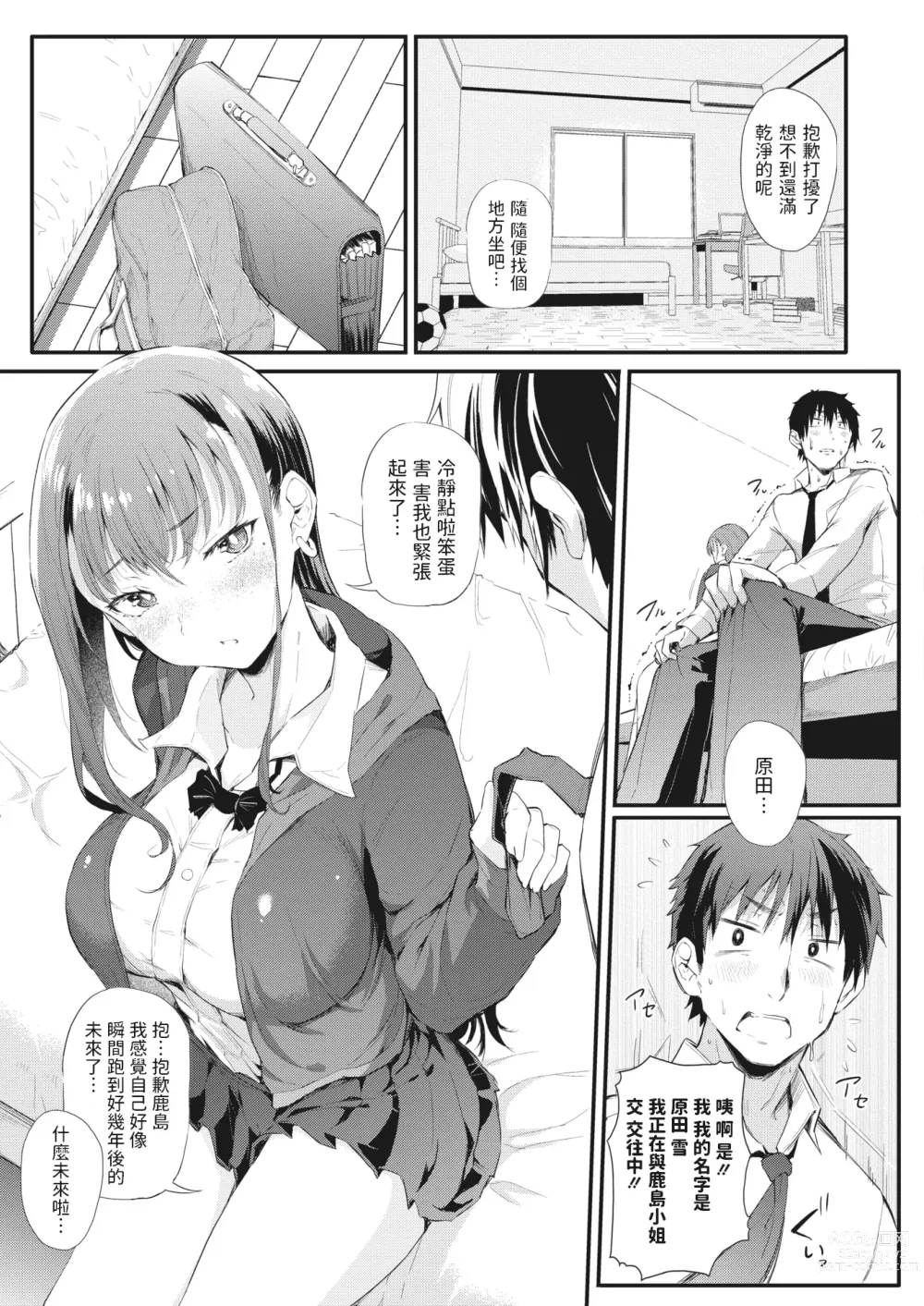 Page 9 of manga Koitsura Ichatsuiten zo ~Kashima to Harada~