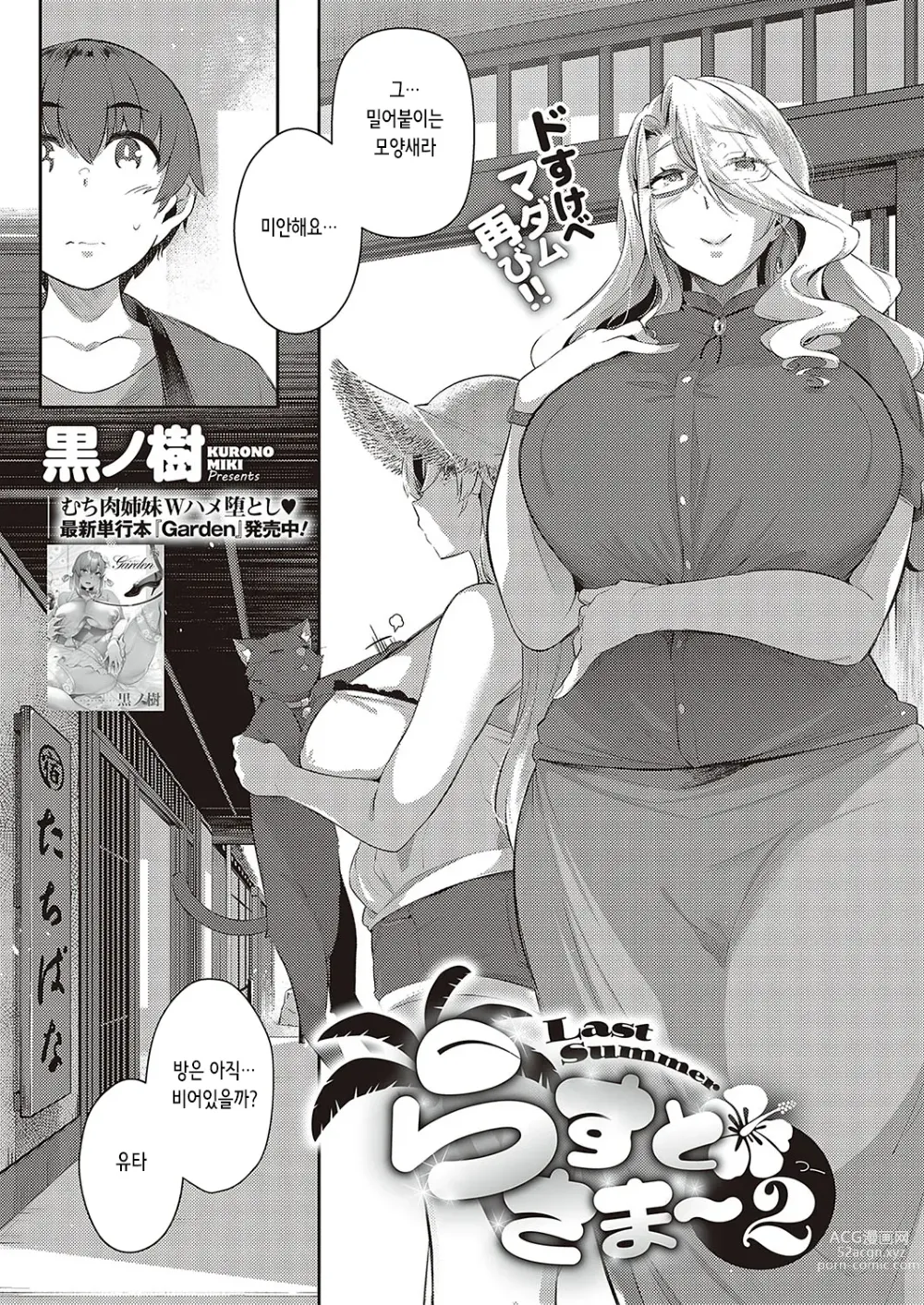 Page 1 of manga Last Summer~2