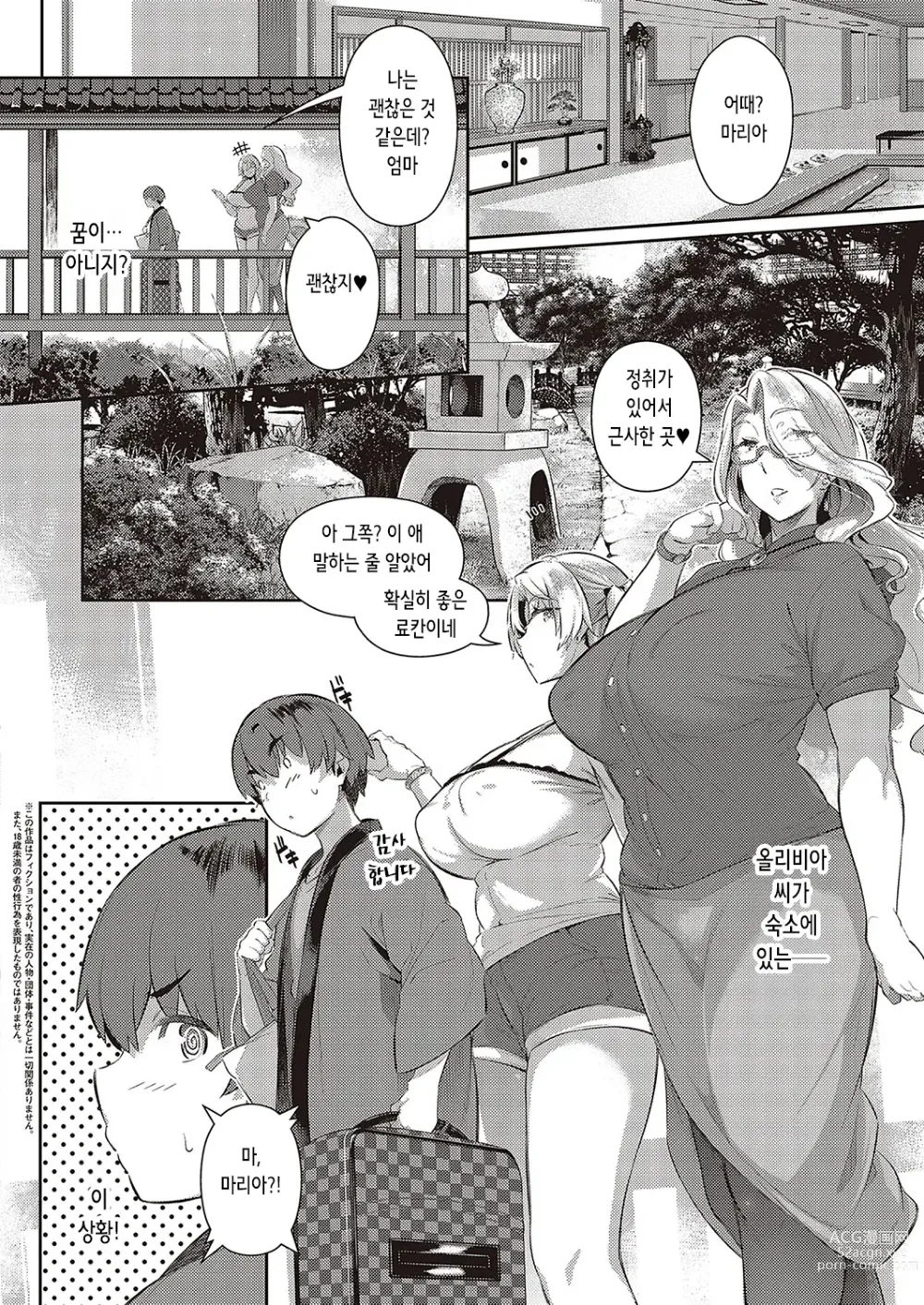 Page 2 of manga Last Summer~2