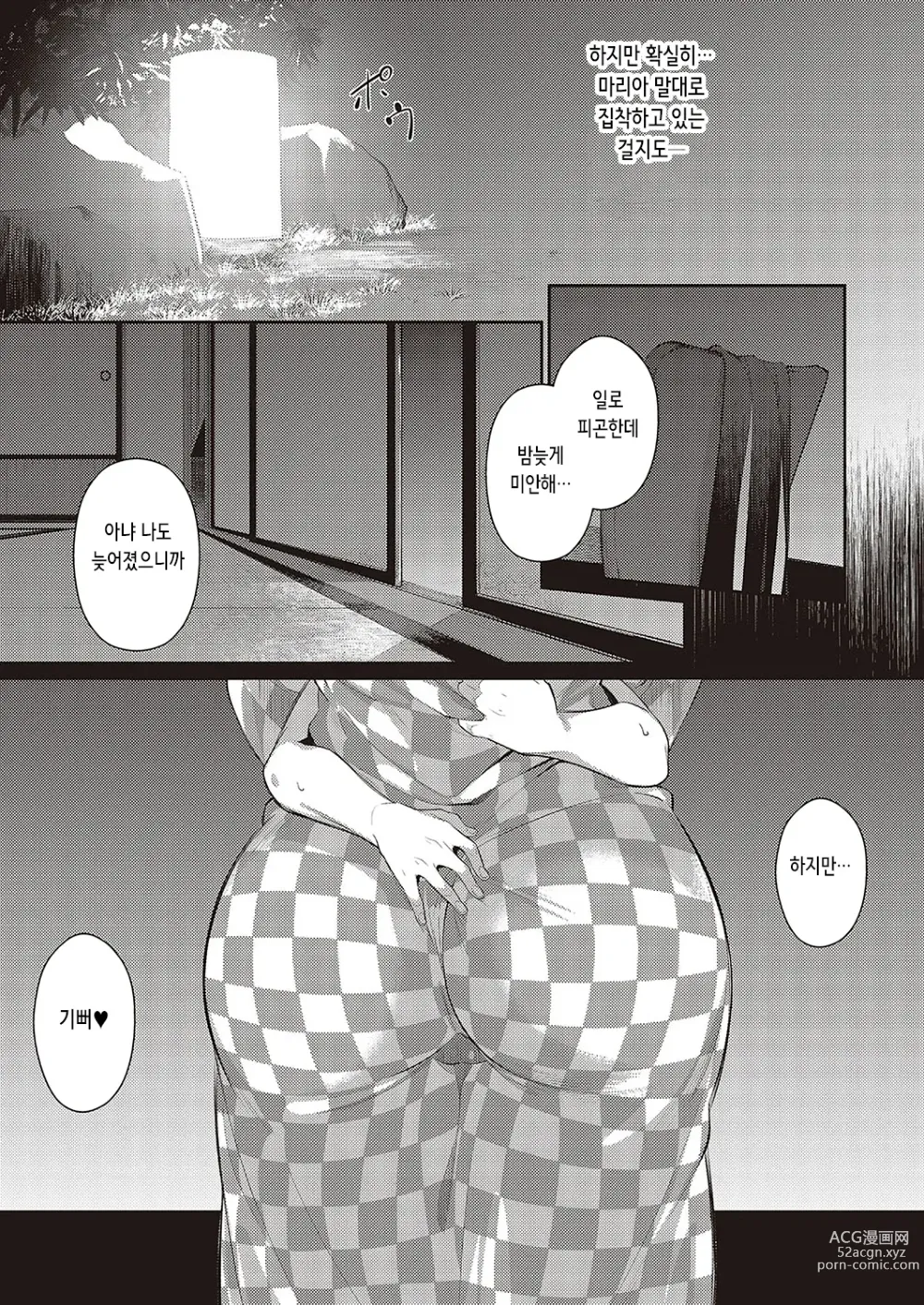 Page 11 of manga Last Summer~2