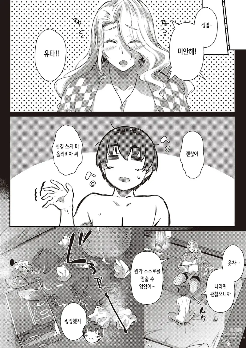 Page 18 of manga Last Summer~2