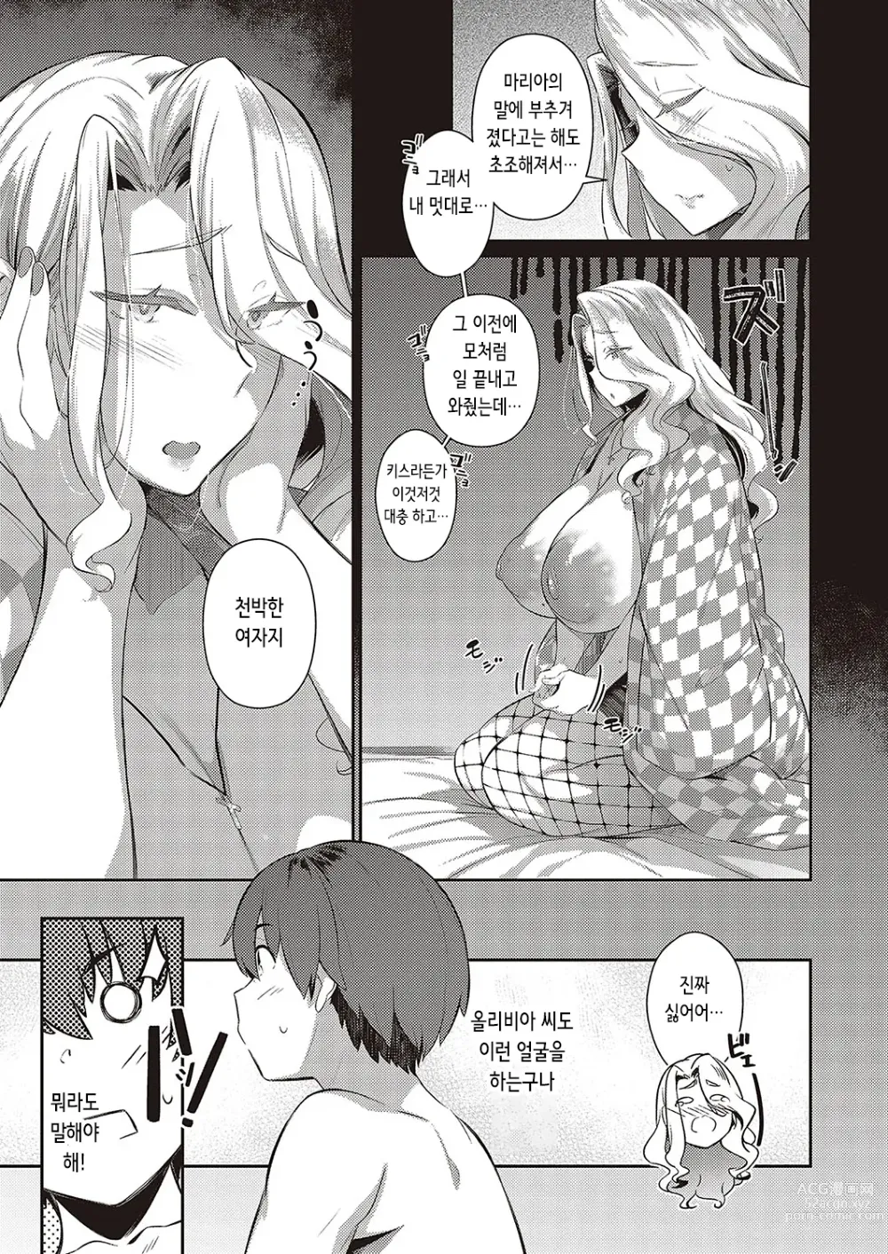 Page 19 of manga Last Summer~2