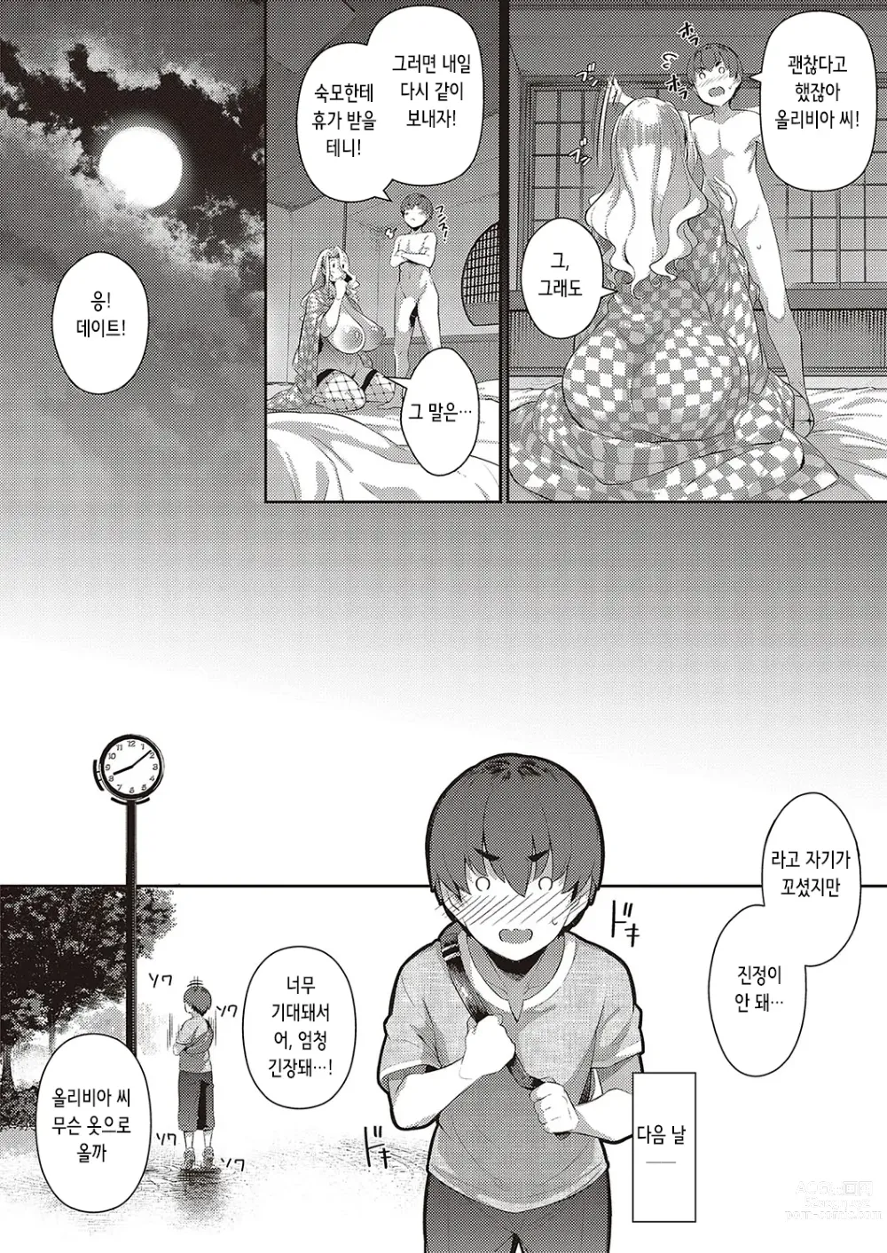 Page 20 of manga Last Summer~2