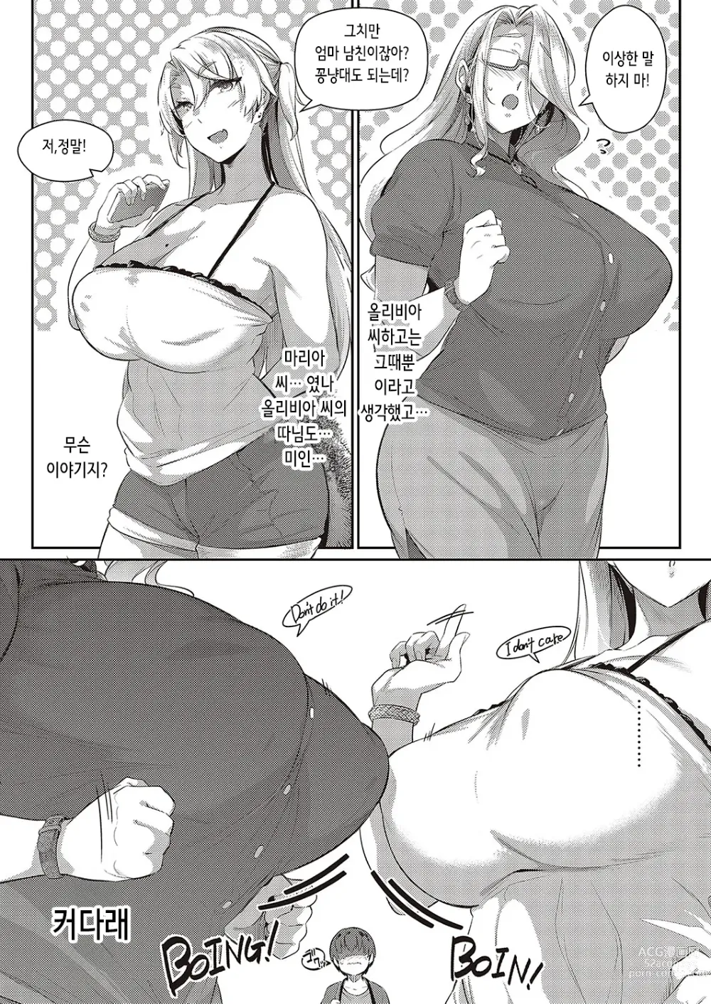 Page 3 of manga Last Summer~2