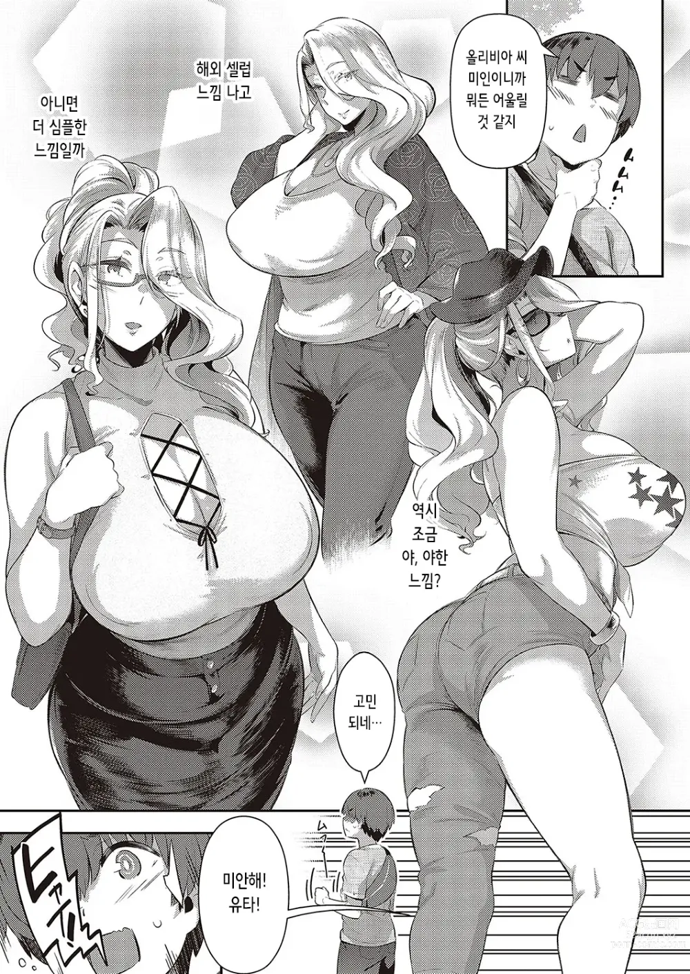 Page 21 of manga Last Summer~2