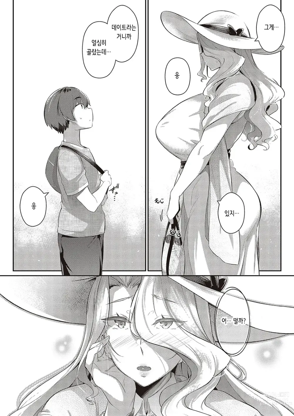 Page 23 of manga Last Summer~2
