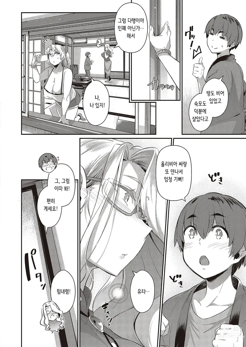 Page 6 of manga Last Summer~2