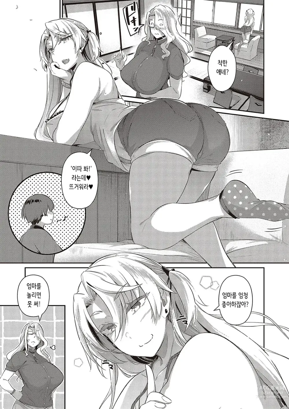 Page 7 of manga Last Summer~2