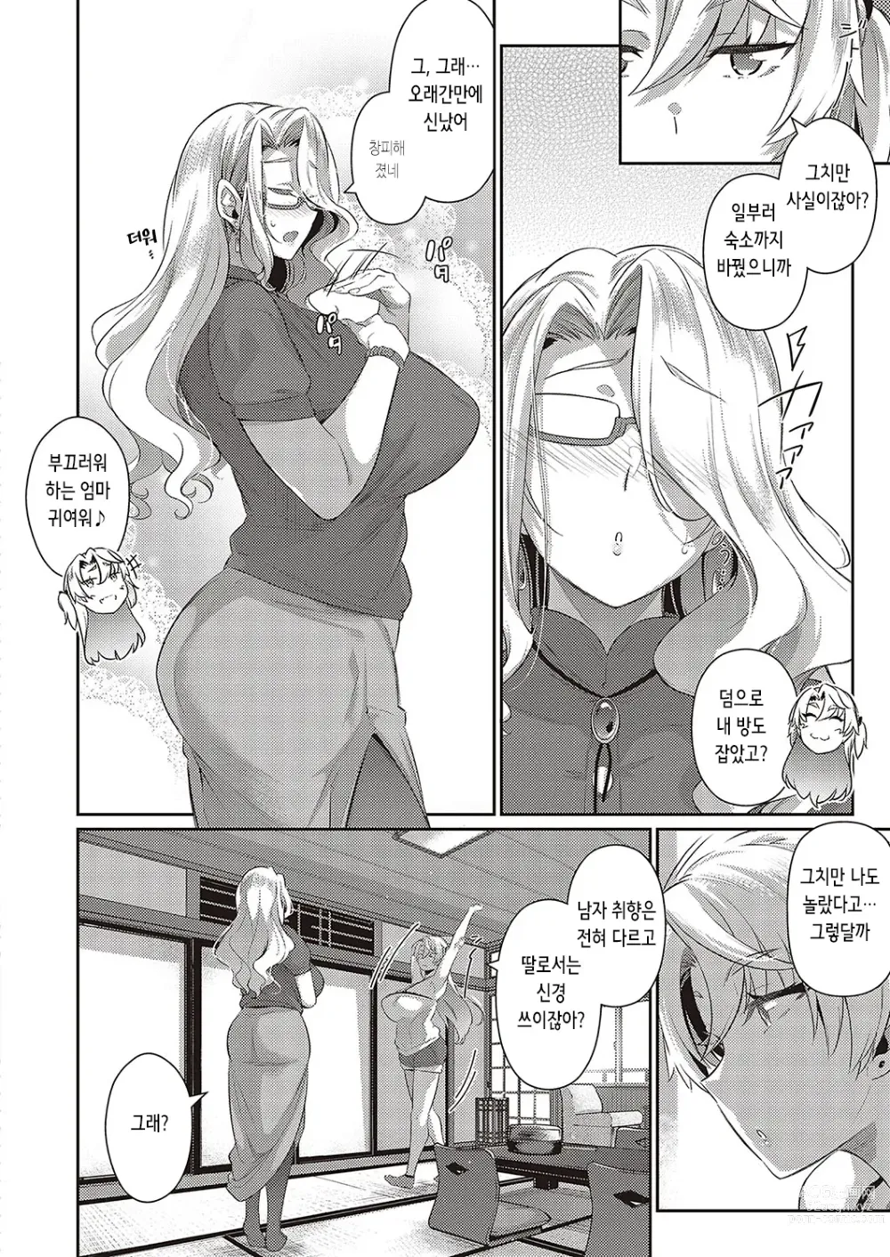 Page 8 of manga Last Summer~2
