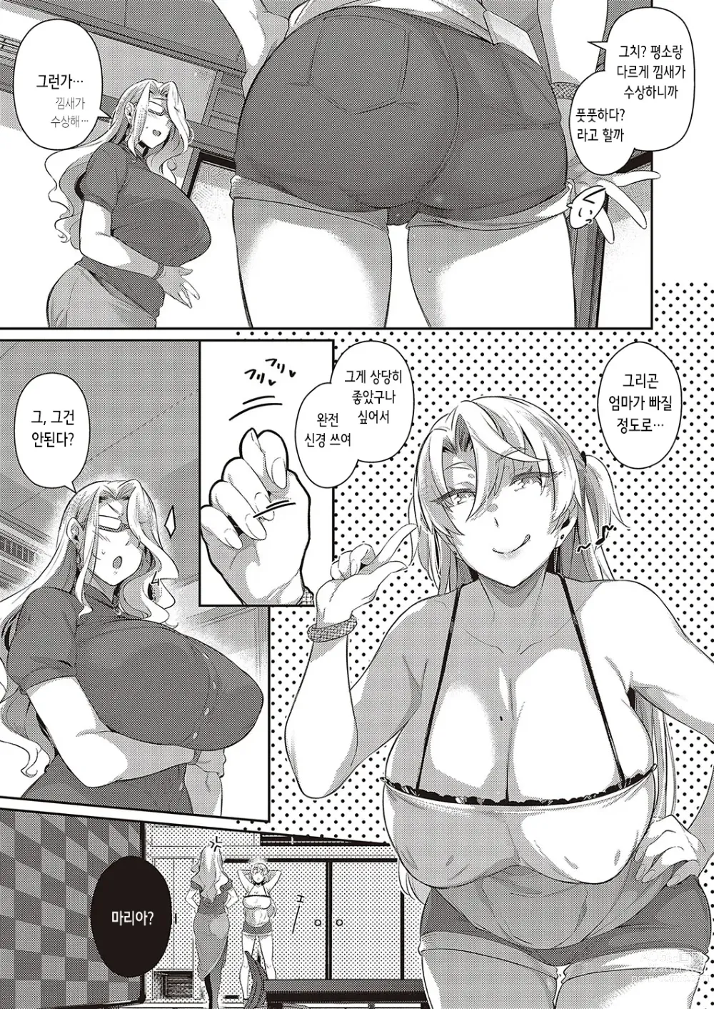 Page 9 of manga Last Summer~2