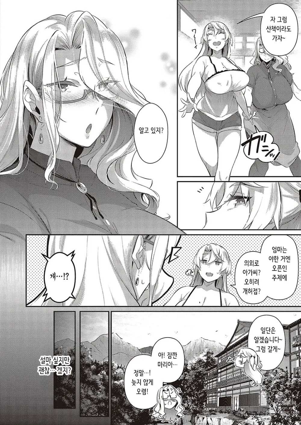 Page 10 of manga Last Summer~2