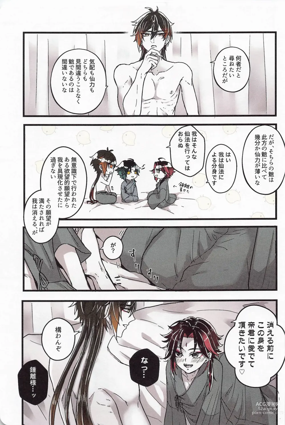 Page 4 of doujinshi Asa Okitara Shou ga Futari ni Natteita