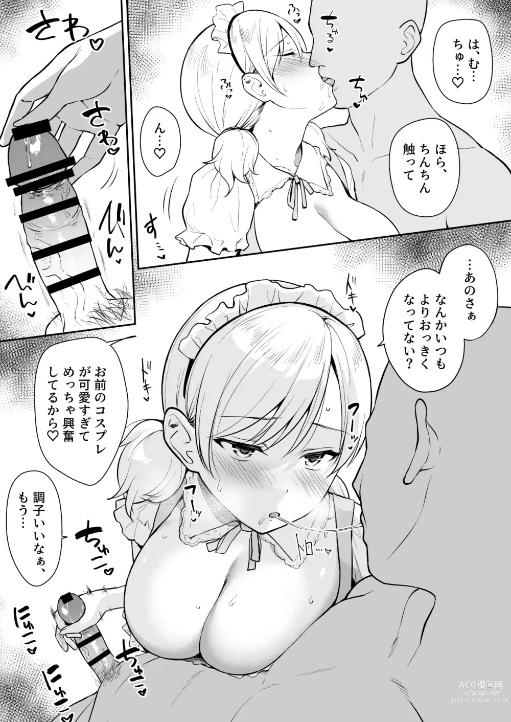 Page 3 of doujinshi Shinyuu no Imouto ni Donki no Maid Fuku o Kisete Cosplay Ecchi