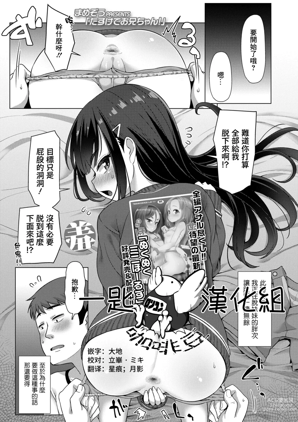 Page 1 of manga Tasukete Onii-chan!
