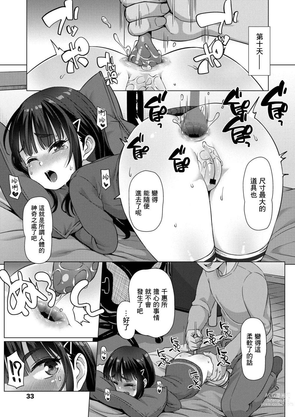 Page 12 of manga Tasukete Onii-chan!