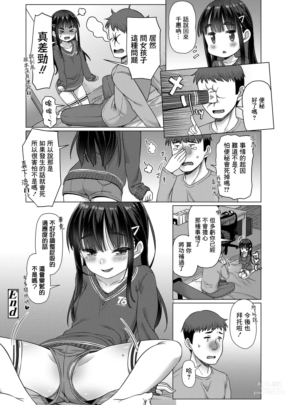 Page 21 of manga Tasukete Onii-chan!