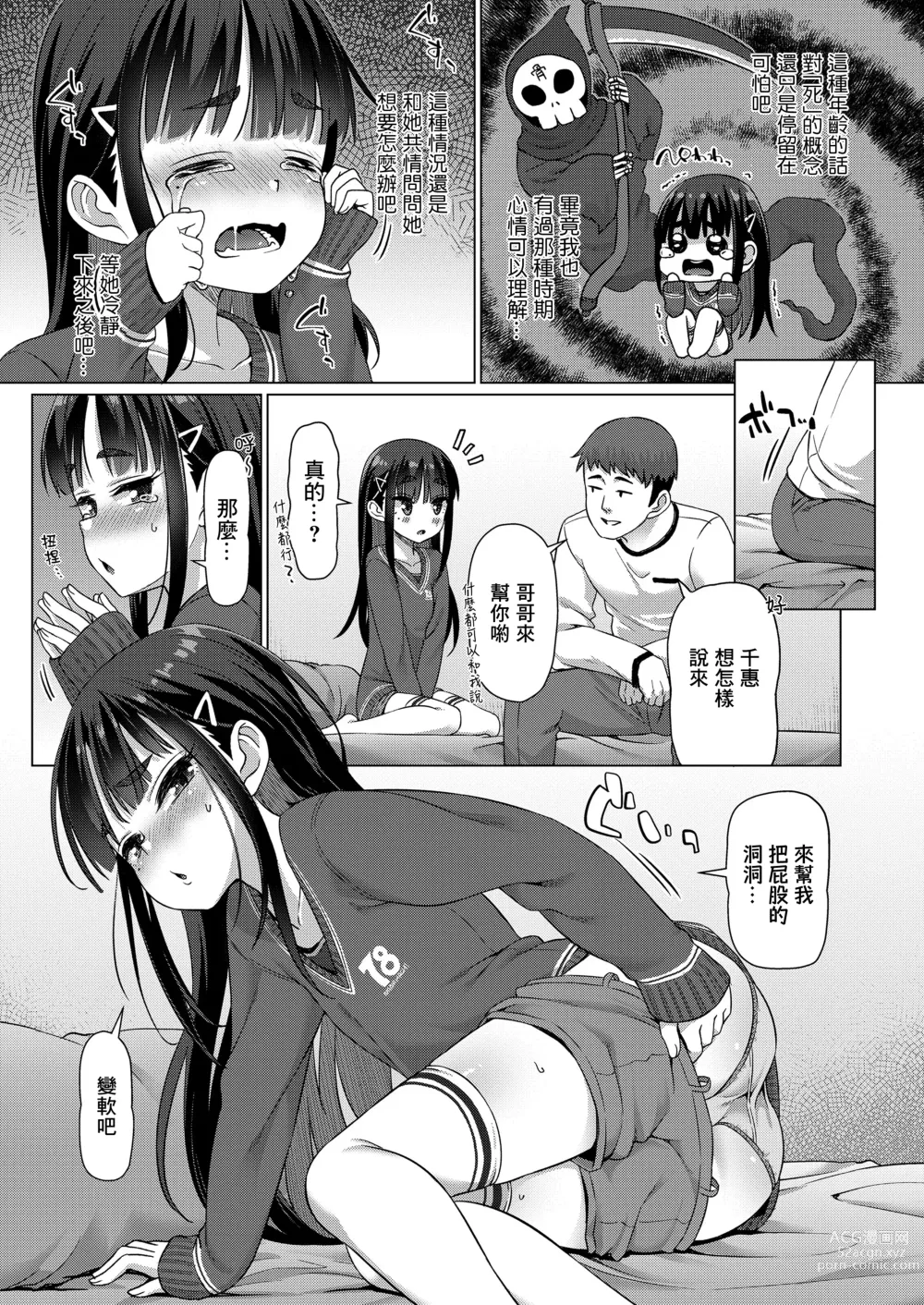 Page 6 of manga Tasukete Onii-chan!